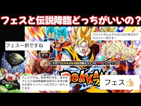 【ドッカンバトル】Xで質問したら満場一致！10周年ドッカンフェス開幕でドえらい強いベジット引きます！