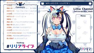 お久しぶりです！リリアです！