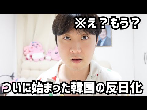 韓国の反日大統領イジェミョンが大統領になったばかりなのにもう反日をし始めました
