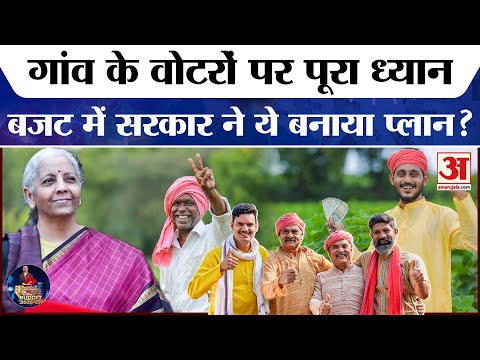 Union Budget 2026:मोदी सरकार ने इस बजट से क्या- क्या साधा? |Nirmala Sitharaman | PM Modi