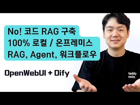 새해 시작은 NO코드 #RAG #Agent #Workflow 구축해보기!