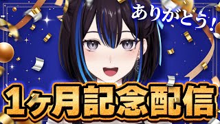 【1ヶ月記念】クソマロ読み＆スパチャと〇〇解禁！！ありがとうございます！！！ 新人VTuber悠針れい  #ゆうばりタイム