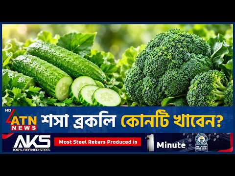 | Cucumber <strong>Benefits</strong> | Broccoli <strong>Benefits</strong> | ATN News