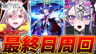 【#FGO/周回】ポッド消費0最終日！ 冠位戴冠戦：Extra  オルガマリー絆レベル15を目指して 周回雑談【#Vtuber/朔夜トバリ/
