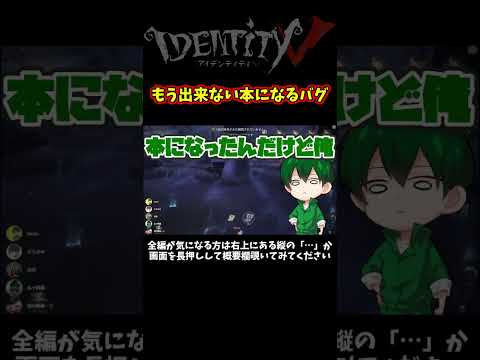 本になるバグにDちゃんハメてみたｗｗ【第五人格】【IdentityⅤ】