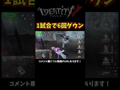 なおさんが〇ねって言うから６回も酷使されることに…【第五人格】【IdentityⅤ】