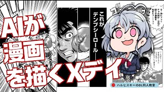 【DL同人】AIが「漫画」を描く日は近いのか。nano-banana Pro の衝撃  [ お絵描き ]