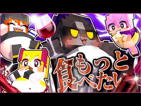 【マイクラアニメ】もっと…🤤 クトゥルフ神話TRPG「もっと食べたい」#4【マインクラフト】でびでび・でびる/鷹宮リオン/ちーの/ディズム/アマル【あまる卓】