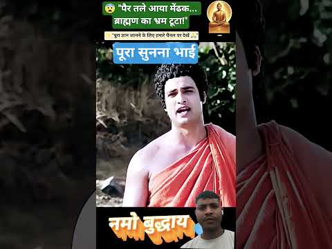 🙏🙏गौतम बुद्ध कितने आसान शब्दों में समझाया #गौतमबुद्ध #गौतम_बुद्ध #true #motivational #mostviral