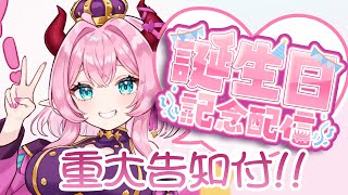 【#誕生日記念 】11/13 220歳になりました!!【#Vtuber/桃泉ユウ 】#freetalk