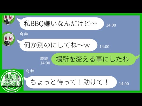 【LINE】自分の都合で子供会のBBQ会場の貸切予約を独断で取り消すDQNママ友→その後、大激怒する結果にｗｗｗｗ【総集編】