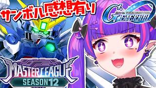 【Gジェネレーションエターナル】マスターリーグやるぞおおおおおおおお！！！皆力を貸してくれええええええええええ