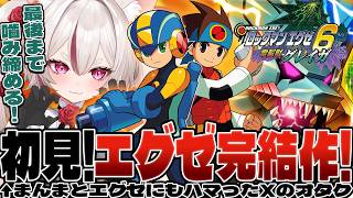 【初見ロックマンエグゼ6】コピーロイドとかいうヤバすぎる発明は早く一般家庭に普及してください【電脳獣グレイガ】 #数寄屋橋れんげ / VTu