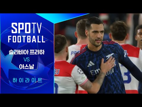 [25/26 UCL] 슬라비아 프라하 vs 아스날 3분 하이라이트｜SPOTV FOOTBALL