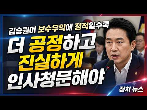올인방송's 김승원이 정적일수록 더 공정•진실하게 인사청문해야(<strong>2026</strong>/09/<strong>15</strong>)(후원: 농협 333053-51-072090 조영환)