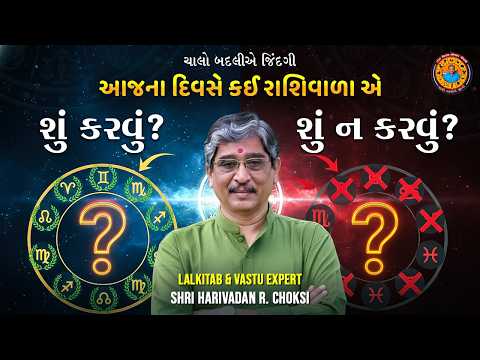 22 - 09 - 2026 કોણે શું કરવું? શું  ન કરવું? / Who should do what? What not to do?