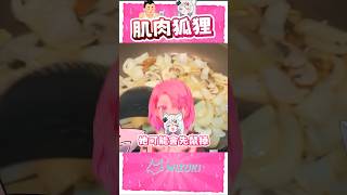 肌肉狐 #shorts