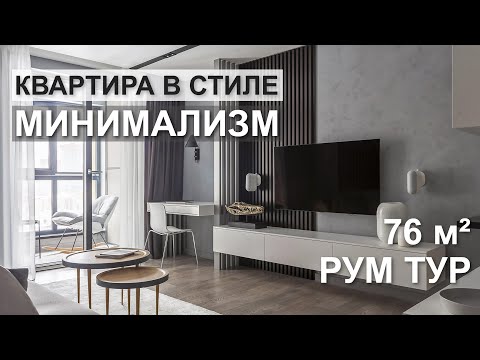 RUM TOUR of a MINIMALISM flat | Apartment overview 76 m²