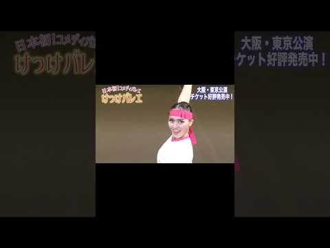 「けっけバレエ」いよいよ第2回公演!