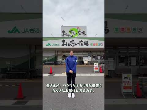 【JAぎふ】なっさんと地消地産スタート🍆