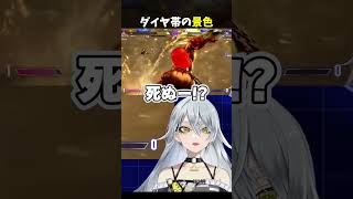 【#スト6 】ダイヤ帯の景色を見に行ったらボコボコにされた #shorts #short #vtuber