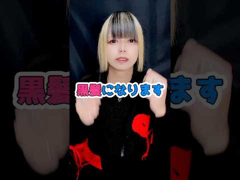 トレンド創作の動画サムネイル - 【イメチェン】黒髪にします！#ヘアカラー #黒髪 #イメチェン #ピアス