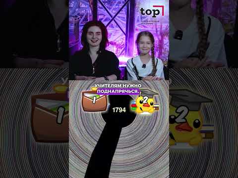 Учитель против Ученика! #академиятоп