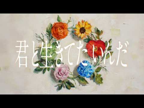『一輪』Lyric Video - Little Glee Monster