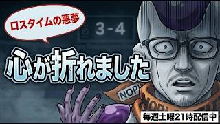 サカつく2026【視聴者参加型】最強はどれだ？フリーザ様と最適解を研究するライブ｜初見歓迎・練習試合受付中