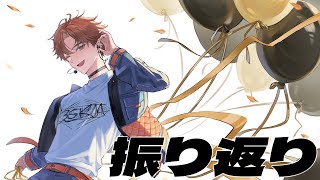 【振り返り】誕生日などここ最近の話【北見遊征/にじさんじ】