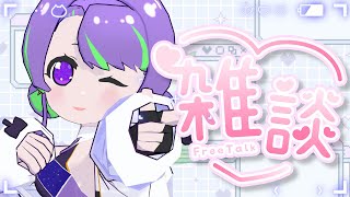 【9/14(日)】連休をお楽しみ中失礼します(。╹ ᵕ ˂ 。) #雑談