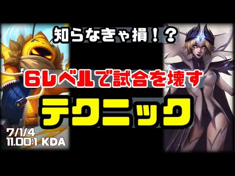 【LOL解説】6レべル試合の壊し方【マルザハールvsルブラン】