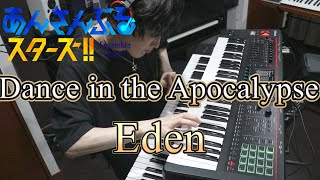 【あんさんぶるスターズ！！/Eden】Dance in the Apocalypse【弾いてみた】
