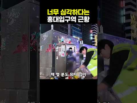 너무 심각하다는 <strong>홍대입구역</strong> 근황