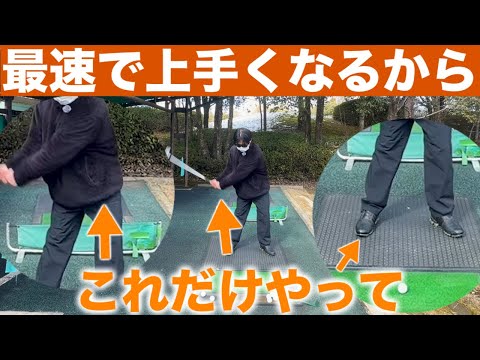 【100切り目指す人必見】最短最速で上手くなる超大事な基本【チャンさん100切りへの道第二話】