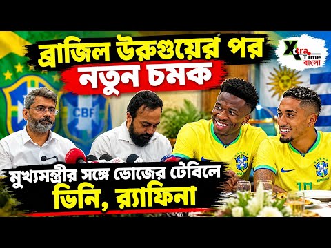 Brazil and Uruguay র পর আসছে রাশিয়া! যুবভারতীতে কর্ম যজ্ঞ! বড় ঘোষণা, ক্রীড়া মন্ত্রীর!