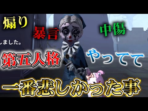 【第五人格】第五人格やってて一番悲しかった事話します【IdentityⅤ】【すとぷり】【医師】【悲】