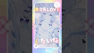 #Lプロ オーディション参戦中！えるさんの新曲かわいいですわね～♡ ＃異次元LOVE #踊ってみた
