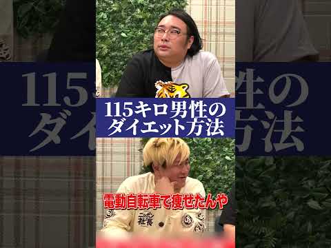 ダイエットに成功したビスブラ原田#ダイエット