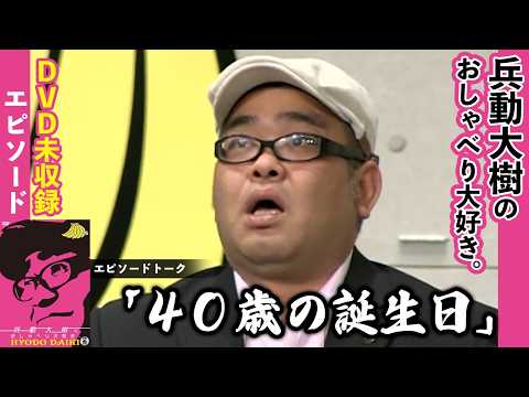 【おしゃべり大好き。】『40歳の誕生日』