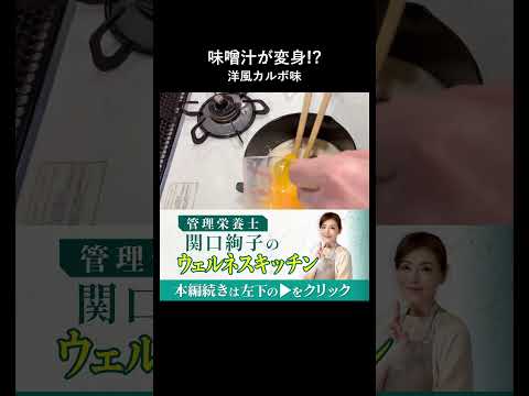 筋肉を守るみそ汁一杯でタンパク質15g体