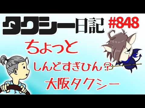 タクシー日記#848 夕方の樣子見で衝撃を受けました。