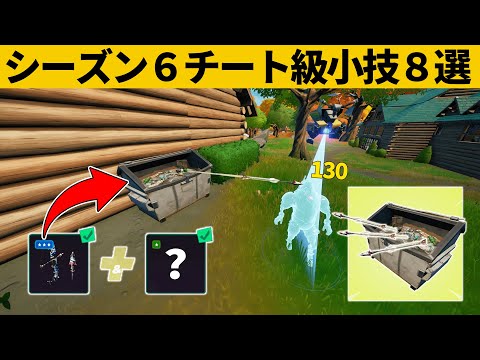 【小技集】弓を使ってチート級ゴミ箱トラップを作る方法しってますか？シーズン６最強バグ小技裏技集！【FORTNITE/フォートナイト】