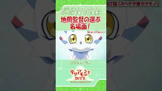 地岡さんの選ぶ「ゴーストゲーム」名場面！ #デジモン #digimon #shorts