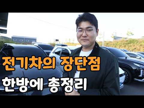 전기차의 장단점 한방에 알려드림