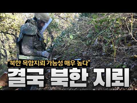 “우리 땅에서 터졌다” 결국 북한 지뢰…<strong>DMZ서</strong> 벌어진 일