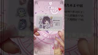 【かわいいパスケース】第3回Vプラネイベントグッズ紹介/Vtuber #shorts