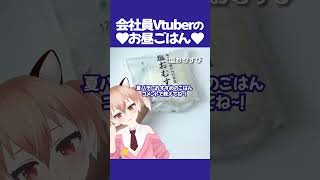 【#毎日投稿】夏バテで食欲ないです…【古月アイル/Vtuber】#shorts