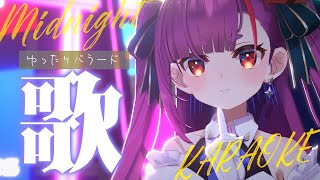 《 真夜中ゆったり歌枠 / KARAOKE 》睡眠のお供に…(当社比)《 焔魔るり/RK Musicライブユニオン 》