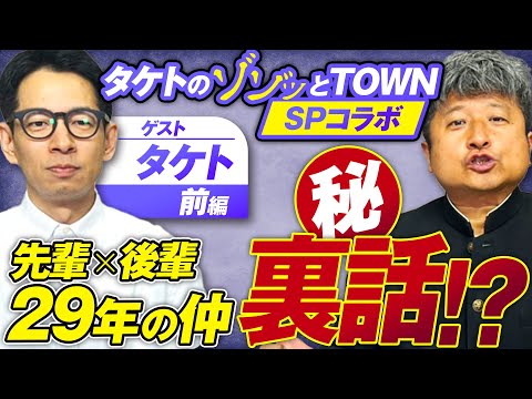 【暴露】タケトさんコラボ前編！ダイノジ・大谷とここだけのマル秘裏話が炸裂！？【ダイノジ中学校】